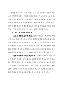 县科学技术局2022年工作汇报