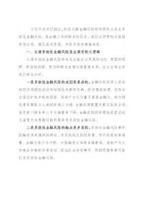强化底线思维 防范化解系统性金融风险——学习关于防范化解金融风险重要论述研讨交流