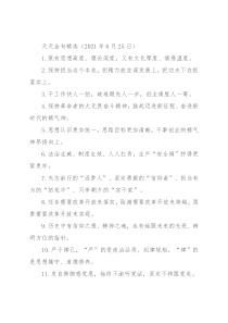 天天金句精选（2021年6月25日）