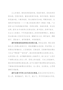 观看大型电视专题片《领航》交流发言