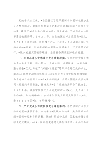 加快打造区域产业经济发展核心增长极——县经济社会发展工作汇报