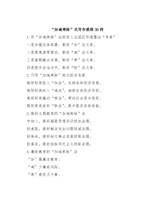 “加减乘除”式写作提纲30例