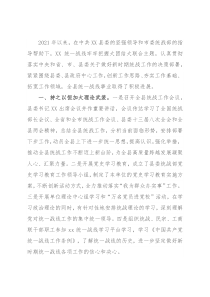 县委统战部2021年度工作情况总结