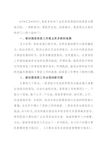 保密培训心得体会