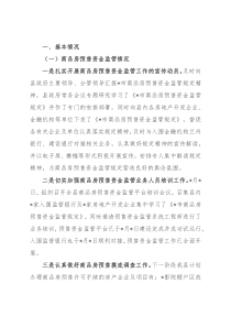 县房地产市场监管及保障性安居工程建设情况汇报