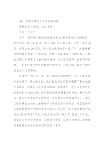 2021年高中教导主任竞职演讲稿