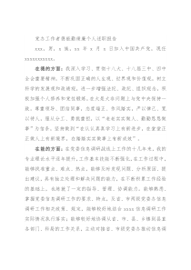 党办工作者德能勤绩廉个人述职报告