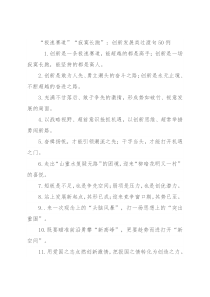 “极速赛道”“寂寞长跑”：创新发展类过渡句50例