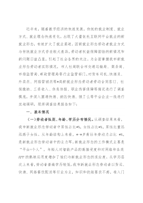 市新就业形态劳动者权益保障情况调查报告