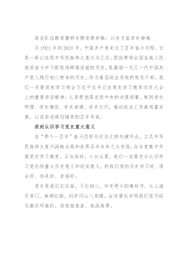 政法队伍教育整顿专题党课讲稿：以史为鉴学史铸魂