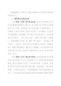 机关纪委书记2022年度述职报告