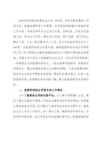 区疫情防控指挥部助企纾困专班阶段性工作汇报