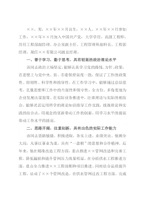 个人考察材料