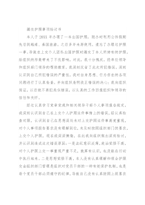 漏交护照事项检讨书