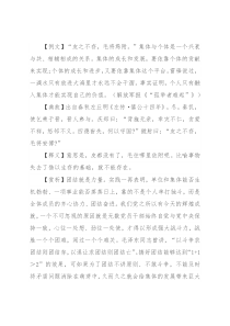 【写材料用典】皮之不存，毛将焉附