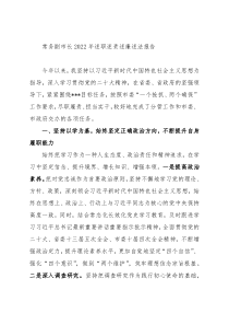 常务副市长2022年述职述责述廉述法报告