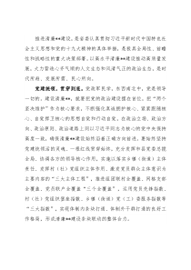 汇报材料：建设清廉推动高质量发展