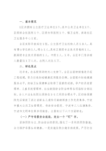 区卫生健康局关于妇幼保障工作情况汇报