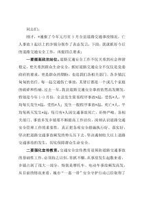 在道路交通安全工作约谈会议上的讲话