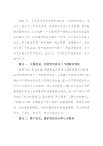 2022年政法综治工作要点