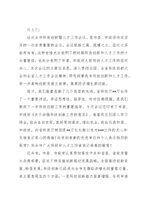 在全市科技创新暨人才工作会议上的讲话