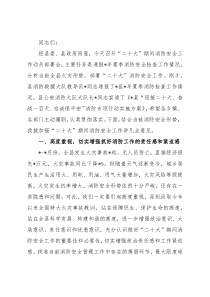 全县消防安全工作动员部署会议上的讲话