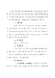 市工信局机关学习党章党规党纪主题月活动实施方案