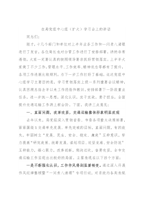 在局党组中心组（扩大）学习会上的讲话2