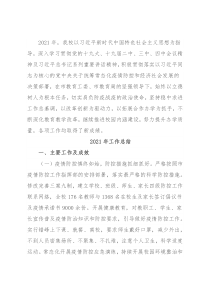 学校2021年工作总结及2021年工作计划