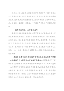 县委办公室主任座谈会交流材料