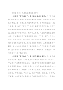市委办公室机关党委书记2021年机关党建工作述职报告