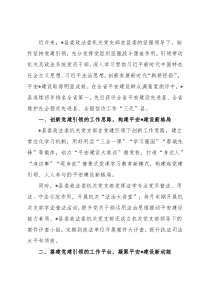 县委政法委机关党支部先进典型事迹