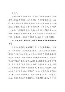 县长在全民创业动员大会上的讲话