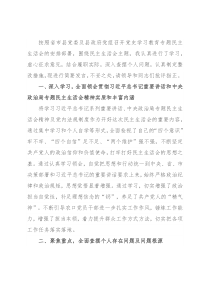 副县长党史学习教育专题民主生活会五个带头发言提纲