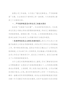 党课讲稿：强化纪律观念，严守规章制度