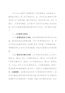 县处级工业园区参加全市上半年经济形势分析会的汇报材料
