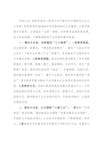 县粮食局开展思想大讨论活动汇报