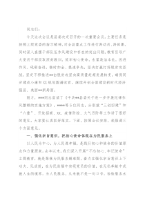 县委书记在干部作风整顿会议上的讲话