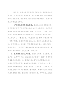 市直一把手2021年度述责述廉报告