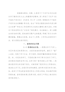 政府办公室主任“学党史强党性转作风办实事”专题民主生活会对照检查材料
