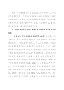 关于新常态下统战工作面临的形势情况调研报告