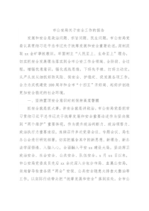 市公安局关于安全工作的报告
