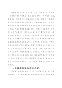 街道党工委书记在区委第一巡察组意见反馈会上的表态发言