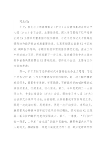 在市委常委会（扩大）会议暨市委理论学习中心组（扩大）学习会议上的讲话