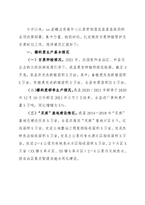 县糖业发展中心2021年工作总结及2022年工作计划