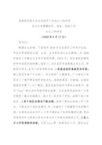 县委组织部长在全区组织工作会议上的讲话