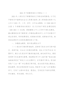 2021年干部教育培训工作要点（2篇）