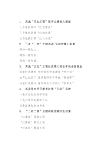 “红”字写作提纲30例②