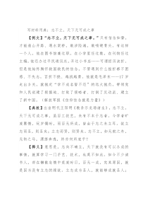 写材料用典：志不立，天下无可成之事
