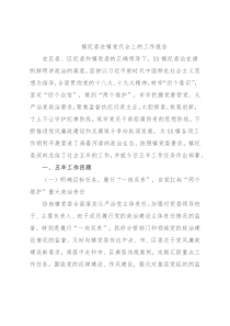 镇纪委在镇党代会上的工作报告